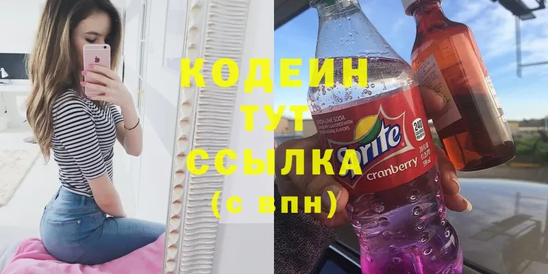 Codein Purple Drank  хочу   Электроугли 